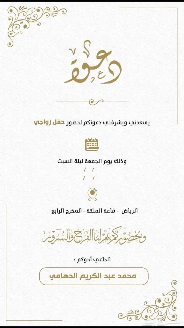 تصميم دعوة زواج إلكترونية تصميم كرت بجودة عاليه 5