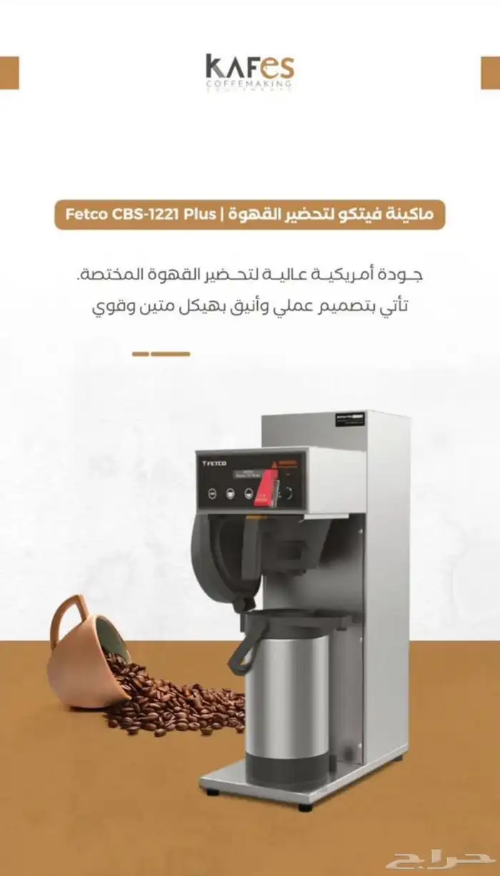 تجهيز كوفيهات بأحدث المعدات 22