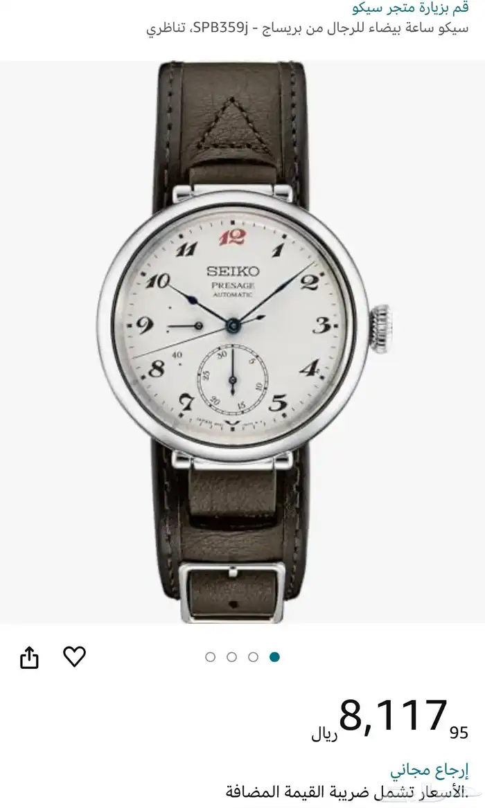 سيكو نواد ربريساج اصدار محدود seiko presage 110thAnniversary 15