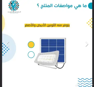 كشاف طاقة شمسية للاحواش والملاعب بقوة 2400 شمعة الإنارة 5