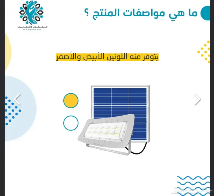 كشاف طاقة شمسية للاحواش والملاعب بقوة 2400 شمعة الإنارة 5