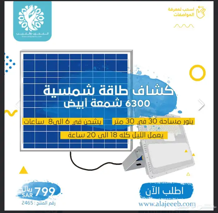 كشاف 6300 شمعة مع لوح منفصل الطاقة الشمسية 0