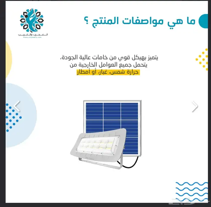 كشاف طاقة شمسية للاحواش والملاعب بقوة 2400 شمعة الإنارة 2