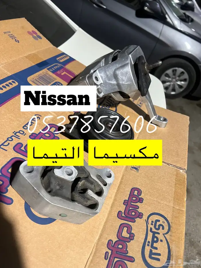 مكسيما التيما كراسي مكينة مقصات اصلية نيسان 0