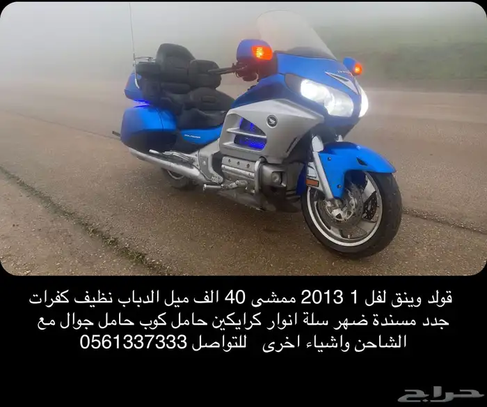 دباب قولد وينق 0