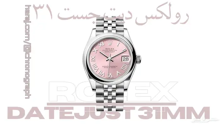 رولكس ديت جست مقاس 31 - Rolex Datejust 31mm (تم البيع) 0