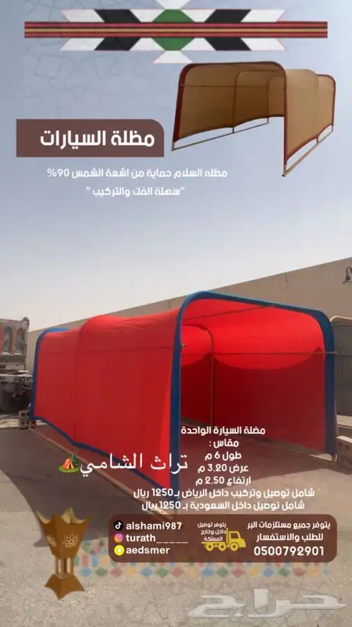 للبيع خيمة الصقور بيوت شعر خيام دواليب عزبه مظلات السياره 8