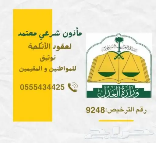 مآذون شرعي لتوثيق عقود الزواج 0