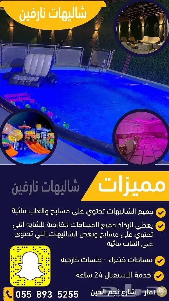 شاليهات نارفين. نمار شارع نجم الدين 2