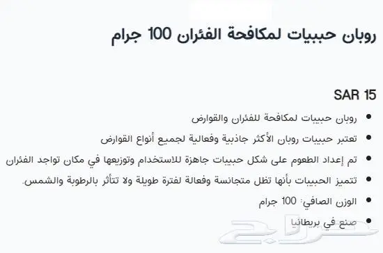 ادفيون الصراصير - مكافحة الفئران - البق - النمل - منتج اصلي 0