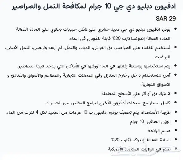 ادفيون الصراصير - مكافحة الفئران - البق - النمل - منتج اصلي 1