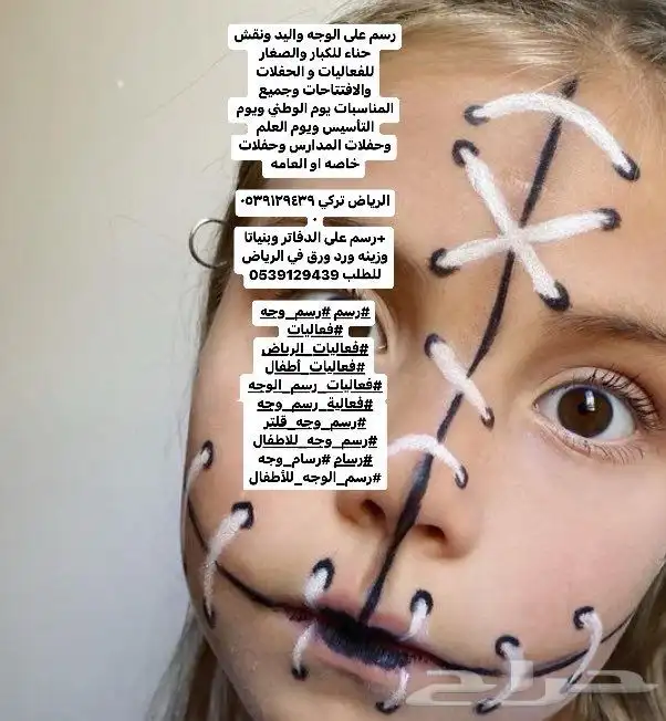 فعالية رسم على الوجه ونقش الحناء وصبغ الشعر مؤقت للمناسبات 1