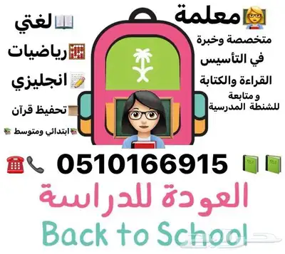 معلمة تأسيس ورياضيات 0