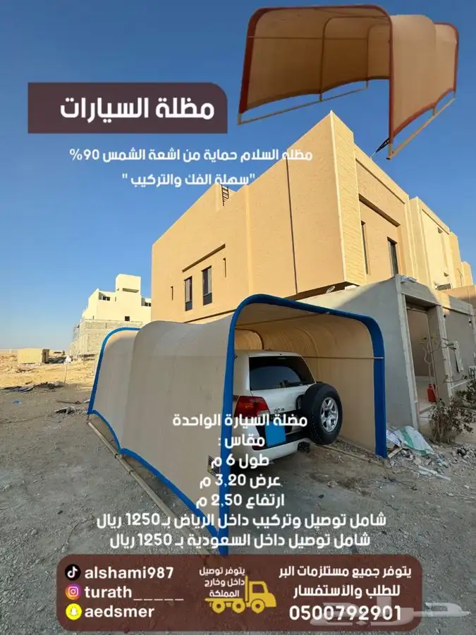 للبيع خيمة الصقور بيوت شعر خيام دواليب عزبه مظلات السياره 5