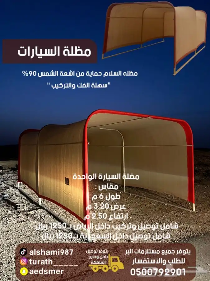 للبيع خيمة الصقور بيوت شعر خيام دواليب عزبه مظلات السياره 22