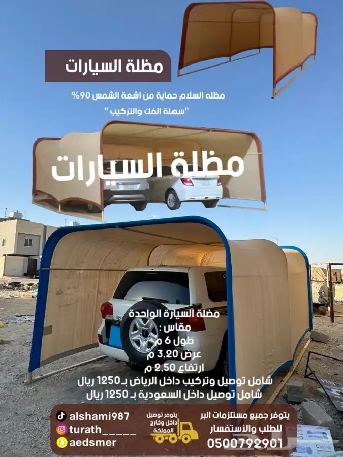 للبيع خيمة الصقور بيوت شعر خيام دواليب عزبه مظلات السياره 4