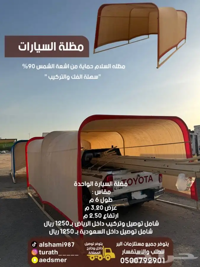 للبيع خيمة الصقور بيوت شعر خيام دواليب عزبه مظلات السياره 18