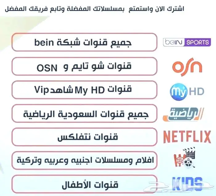 تنشيط اشتراك القنوات الاعلى بالجوده والتوفير 2