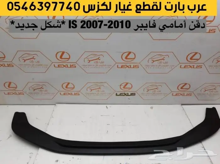 طقم شمعات 3 عدسات جديد لكزس آي اس IS 2007 2013 15