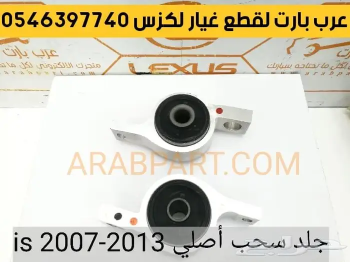 طقم شمعات 3 عدسات جديد لكزس آي اس IS 2007 2013 6