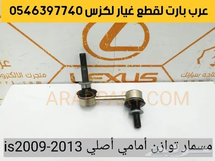 طقم شمعات 3 عدسات جديد لكزس آي اس IS 2007 2013 8