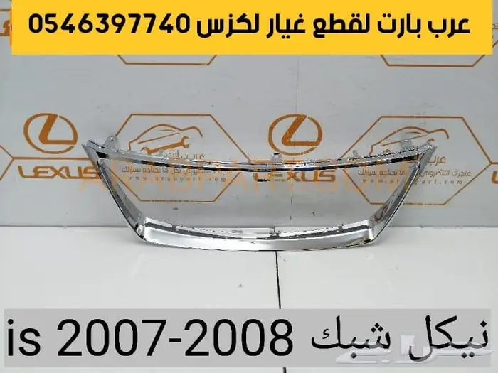 طقم شمعات 3 عدسات جديد لكزس آي اس IS 2007 2013 10