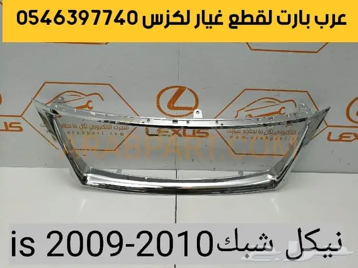 طقم شمعات 3 عدسات جديد لكزس آي اس IS 2007 2013 1