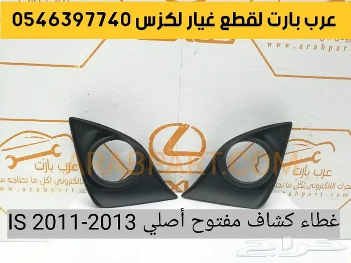 طقم شمعات 3 عدسات جديد لكزس آي اس IS 2007 2013 16