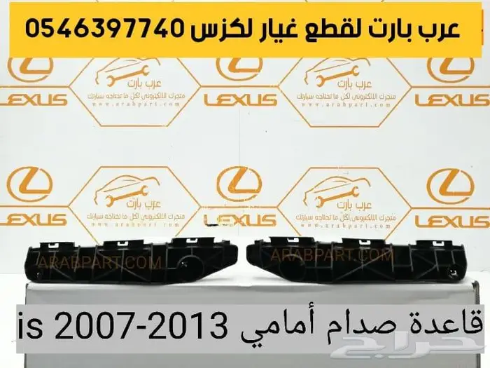 طقم شمعات 3 عدسات جديد لكزس آي اس IS 2007 2013 30