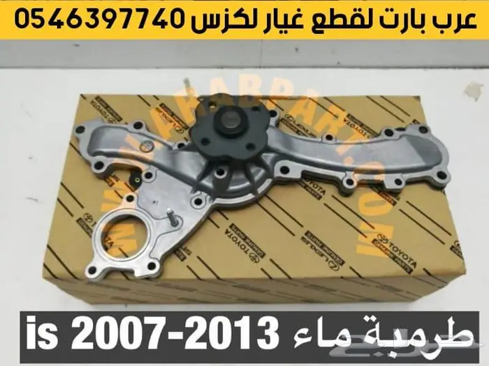 طقم شمعات 3 عدسات جديد لكزس آي اس IS 2007 2013 31