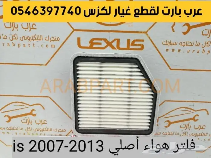 طقم شمعات 3 عدسات جديد لكزس آي اس IS 2007 2013 34