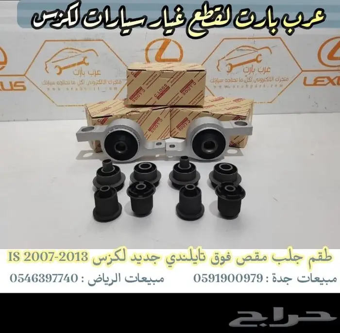 طقم شمعات 3 عدسات جديد لكزس آي اس IS 2007 2013 36