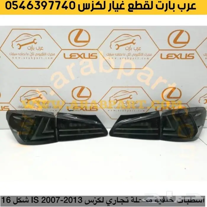 طقم شمعات 3 عدسات جديد لكزس آي اس IS 2007 2013 39