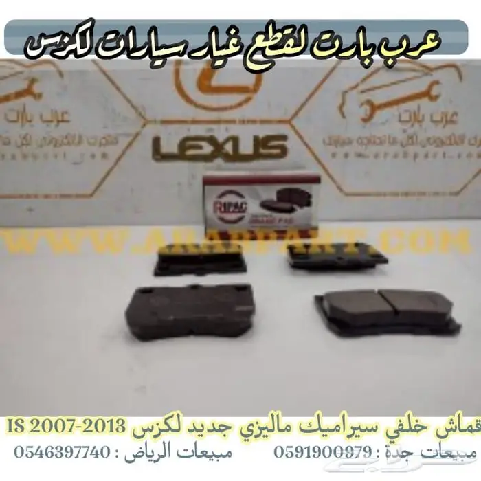 طقم شمعات 3 عدسات جديد لكزس آي اس IS 2007 2013 44