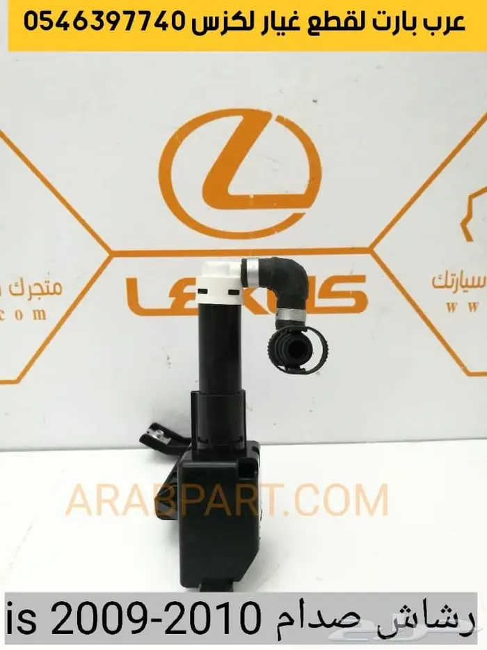 طقم شمعات 3 عدسات جديد لكزس آي اس IS 2007 2013 33