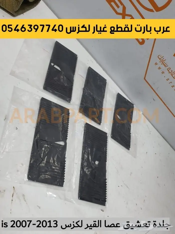 طقم شمعات 3 عدسات جديد لكزس آي اس IS 2007 2013 48