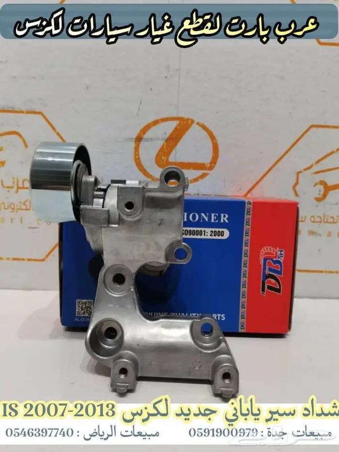 طقم شمعات 3 عدسات جديد لكزس آي اس IS 2007 2013 50