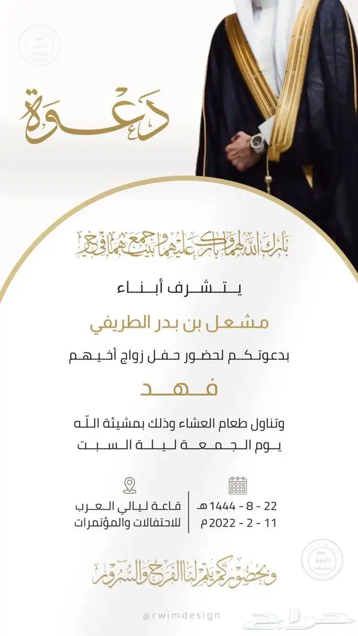 تصميم دعوة زواج إلكترونية تصميم كرت بجودة عاليه 1