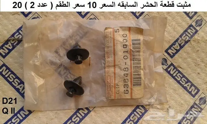 قطع دتسن 86 - 97 الجزء الثاني 75