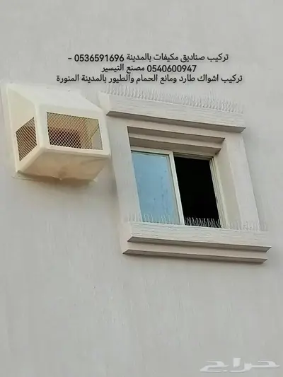 تركيب صناديق مكيفات بالمدينة المنورة 6591696 053 فيبر index