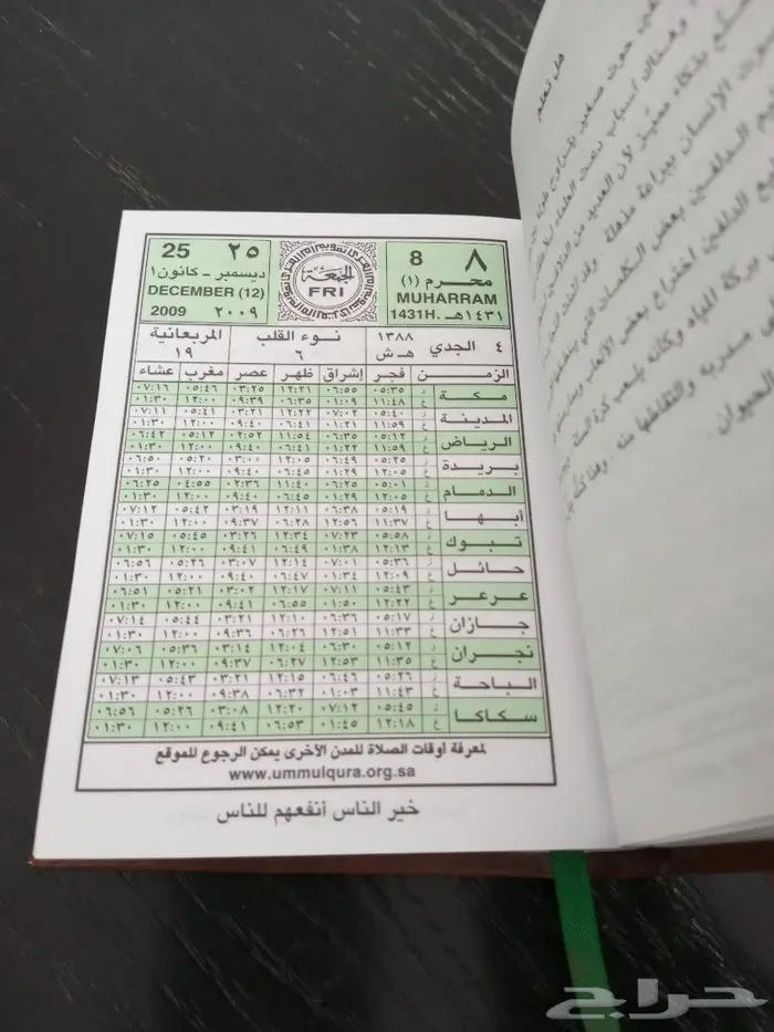 تقويم قديم ام القرى لسنة 1431 هجري .. 2