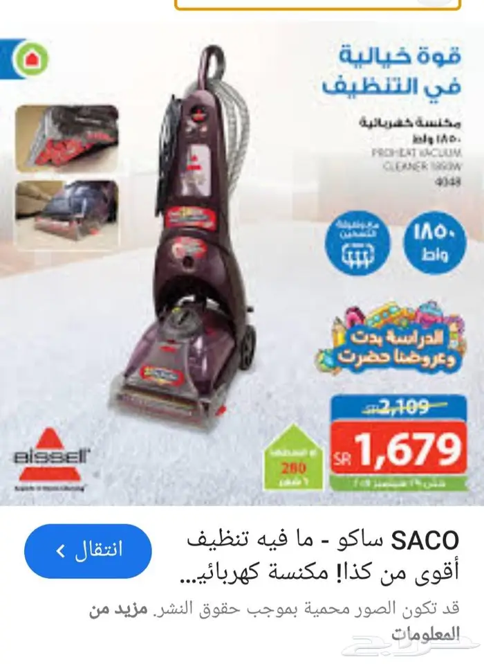 مكنسة غسيل السجاد والكنب مع التنشيف 2