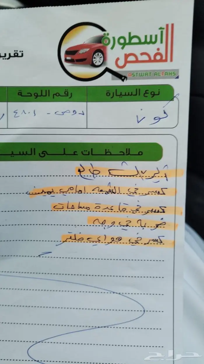 فحص السيارات مبدئيا قبل الشراء بما يرضي الله 0