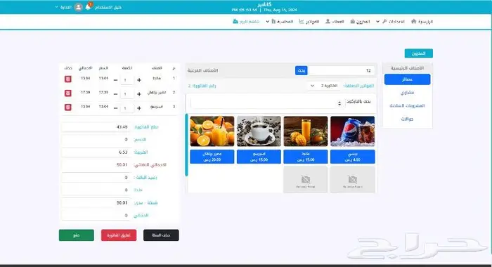 برنامج الكاشير - إدارة نقاط البيع POS 4