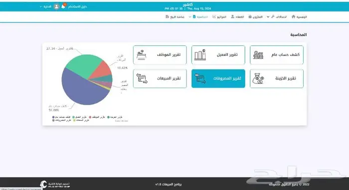 برنامج الكاشير - إدارة نقاط البيع POS 0