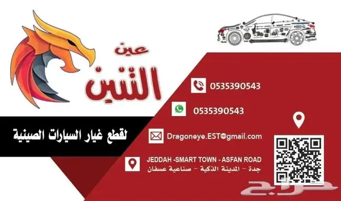 قطع غيار السيارات الصينيه 7