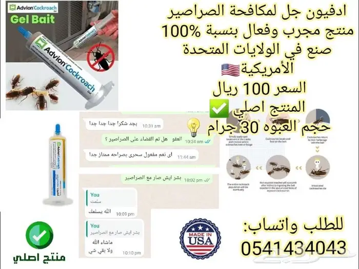 ادفيون الصراصير - مكافحة الفئران - البق - النمل - منتج اصلي 8