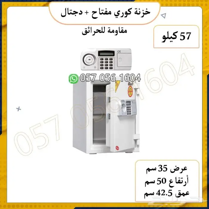 خزنات كوري ضد الحريق ضمان خمس سنوات خزنه تجوري فولاذ 0