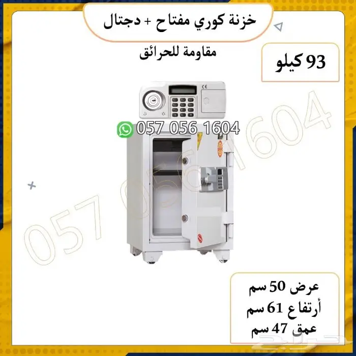 خزنات كوري ضد الحريق ضمان خمس سنوات خزنه تجوري فولاذ 1