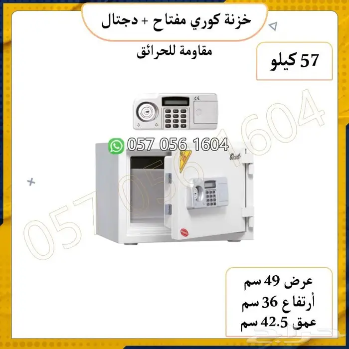 خزنات كوري ضد الحريق ضمان خمس سنوات خزنه تجوري فولاذ 3